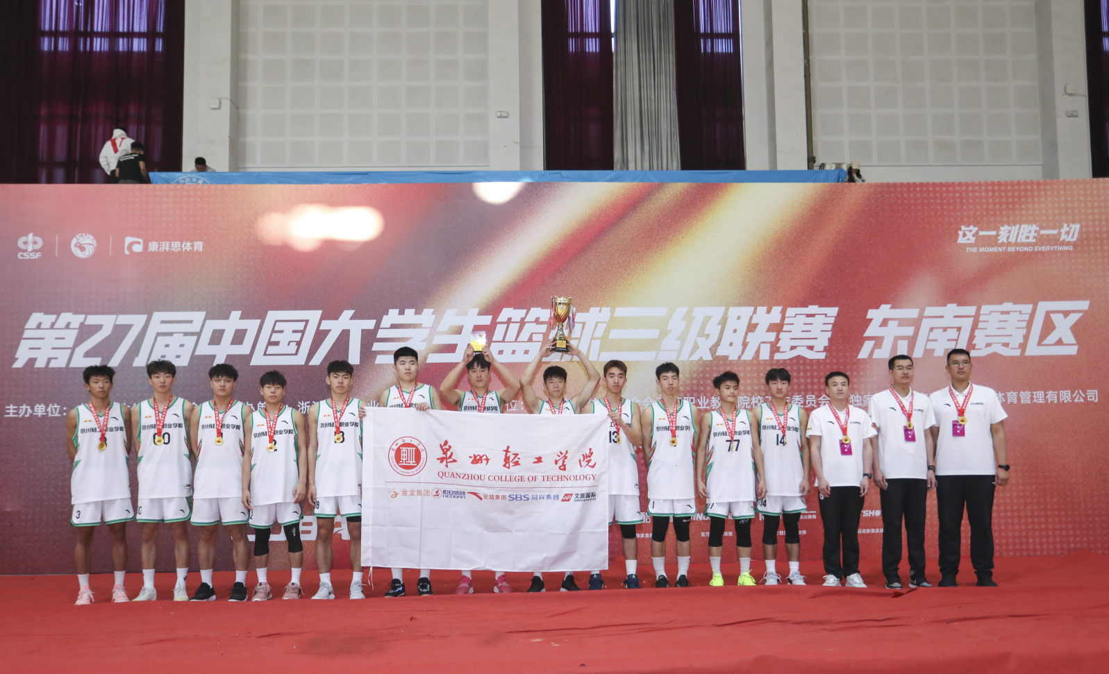 第27届中国大学生篮球三级联赛（东南赛区）圆满落幕_20250415_2785483916400764800.jpg
