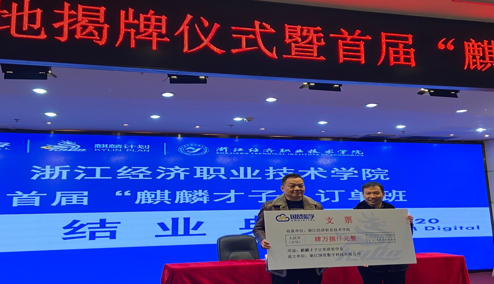 J工作/跨境电商专业建设/学生/订单班/第一届才子班结业典礼/照片/支票2.jpg