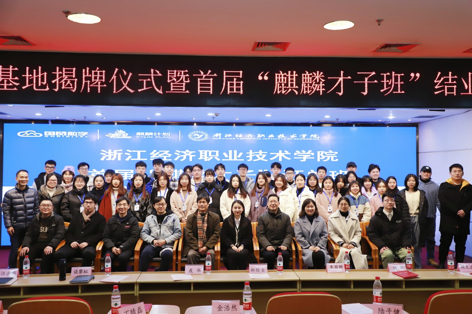 J工作/跨境电商专业建设/学生/订单班/第一届才子班结业典礼/照片/合影.jpg
